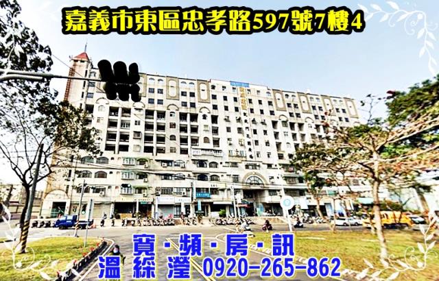 嘉義東區大樓拍賣-1