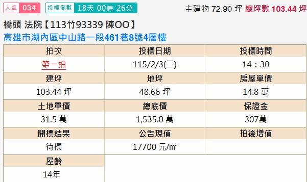 湖內透天法拍-2