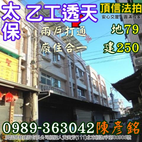 嘉義透天法拍-2