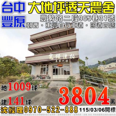 台中豐原透天法拍-1