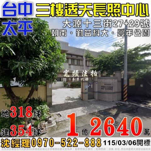 台中太平拍賣透天-1