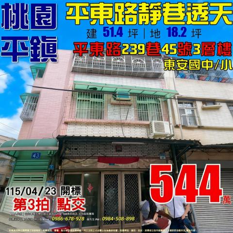 桃園透天拍賣-1