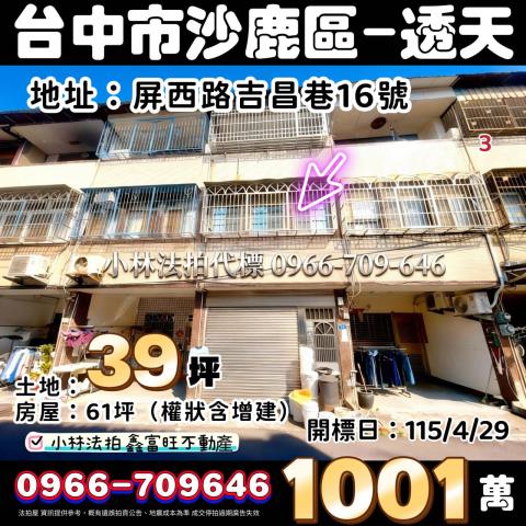 台中沙鹿透天拍賣-1