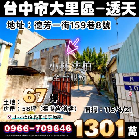 小林法拍全台服務