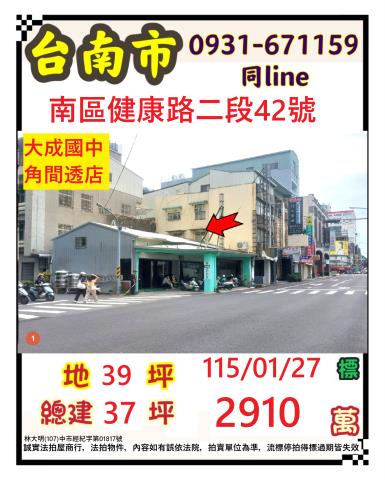 南區店面法拍-1