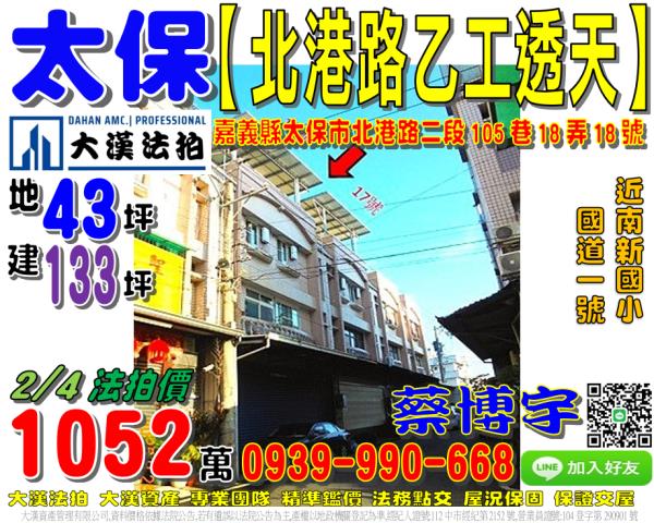太保北港路法拍屋透天