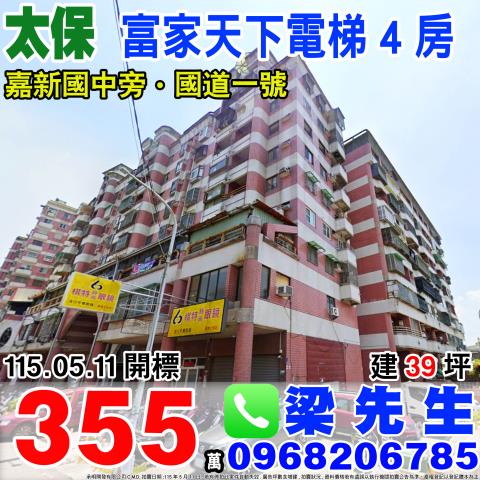 太保華廈法拍-1