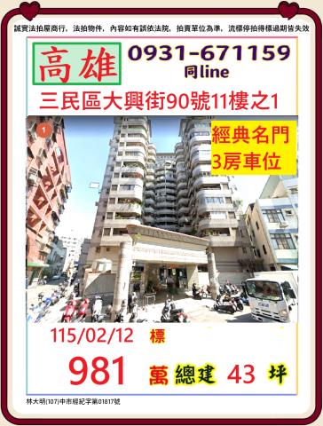 高雄法拍大樓-1