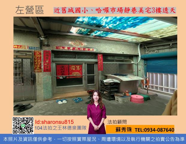 高雄左營法拍透天-1