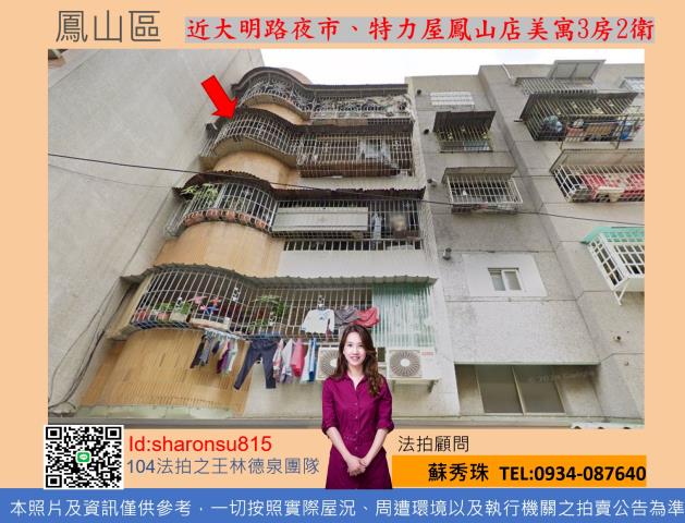 高雄鳳山法拍公寓-1