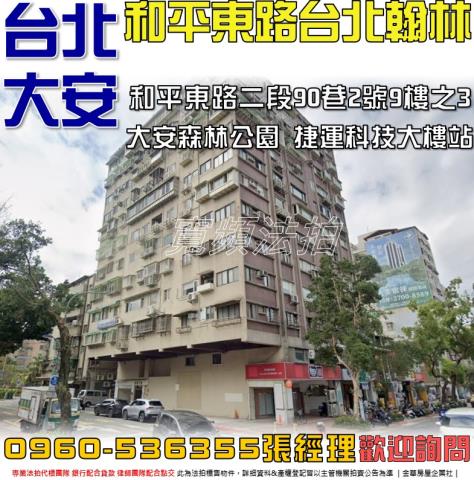 台北大安區大樓法拍-1