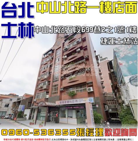 台北士林拍賣店面-1