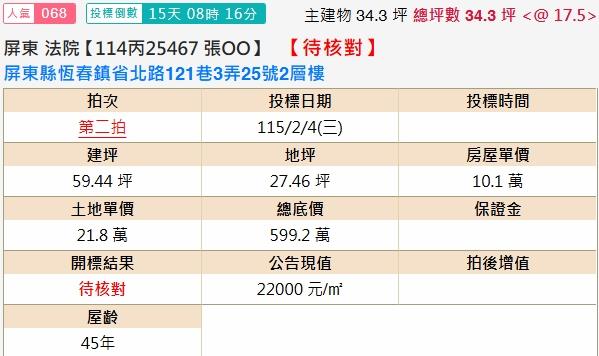 恆春法拍透天-2