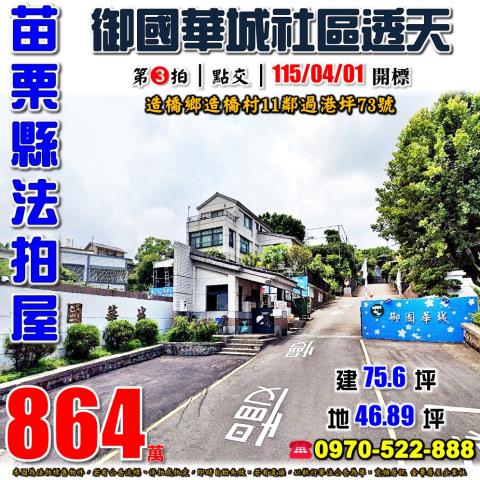 苗里造橋過港坪透天