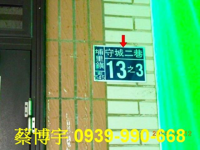 埔里鎮守城二巷法拍屋