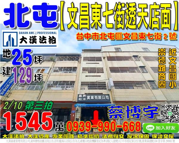 北屯文昌東七街法拍屋