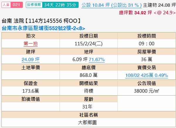 台南永康大樓拍賣-2