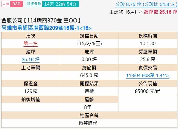 前鎮法拍大樓-2