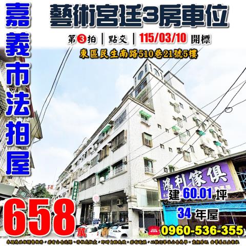 嘉義法拍華廈-1