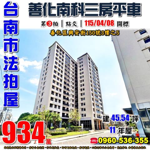 台南大樓法拍-1