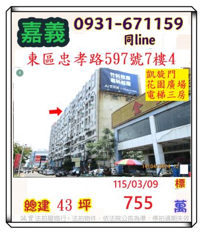 東區拍賣大樓-1