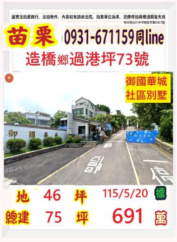 造橋透天法拍-1