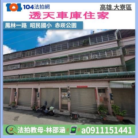 高雄法拍透天-1