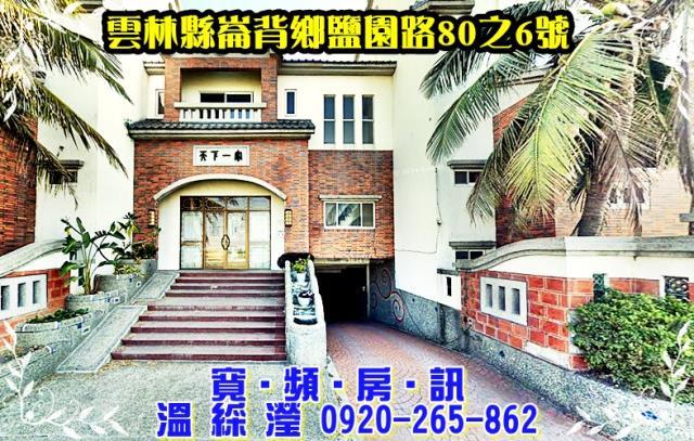 崙背法拍透天-1