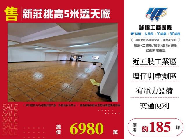 新北新莊廠房-1