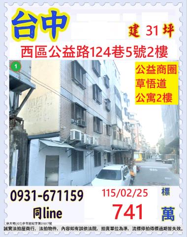 台中公寓法拍-1