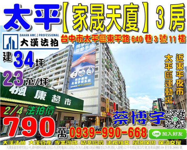 太平區東平路家晟天廈