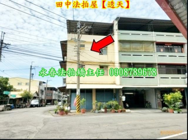 彰化田中法拍透天-4