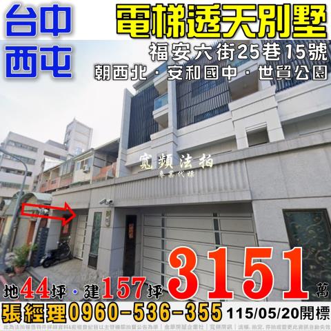 台中西屯拍賣透天-1