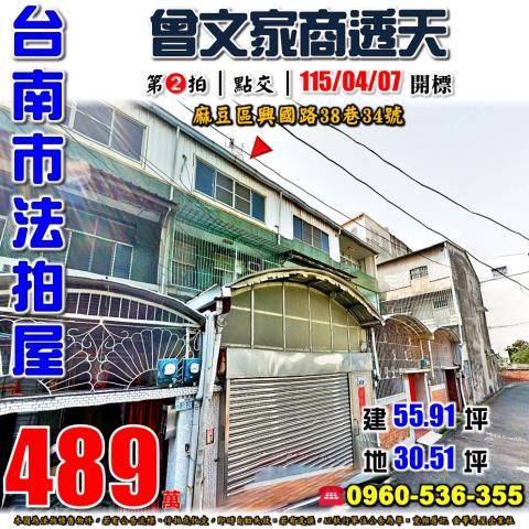 麻豆法拍透天-1