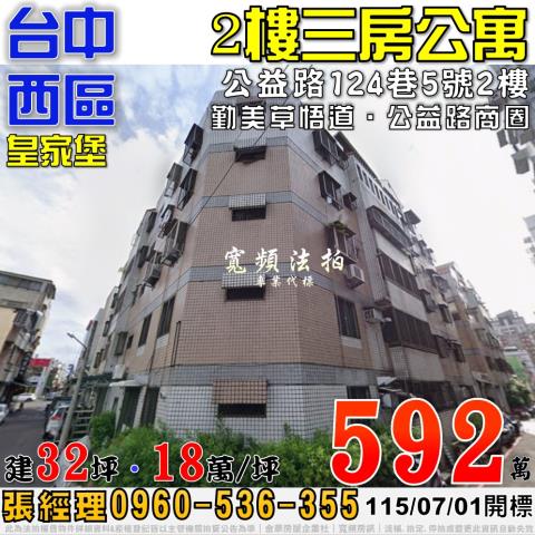 台中西區法拍公寓-1