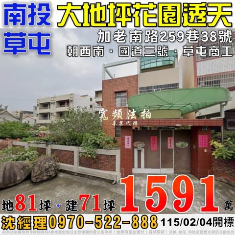 南投草屯拍賣透天-1