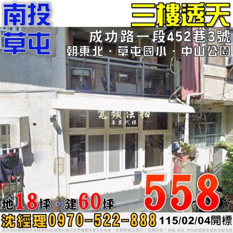 南投草屯透天拍賣-1