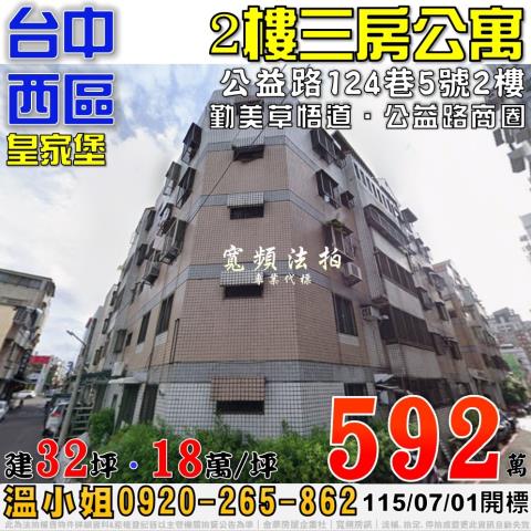 西區法拍公寓-1