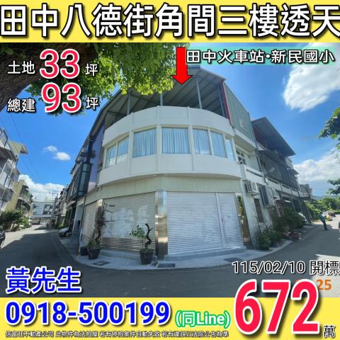 彰化法拍透天-1