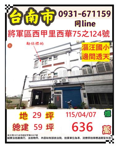 台南將軍透天法拍-1