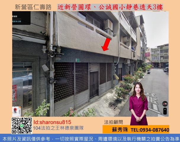 新營法拍透天-2