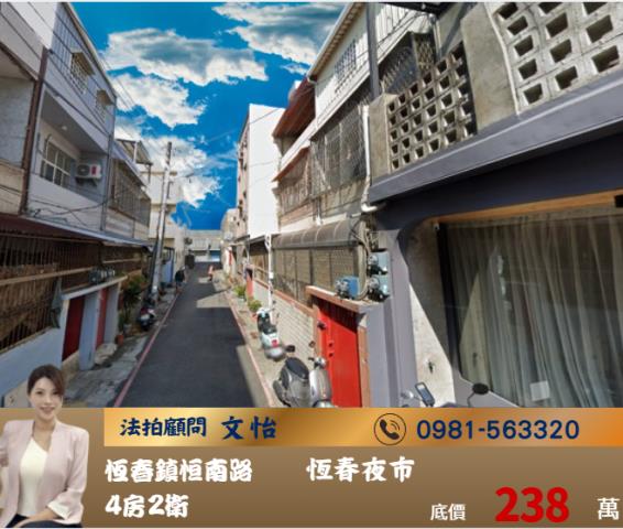 恆春法拍透天-1