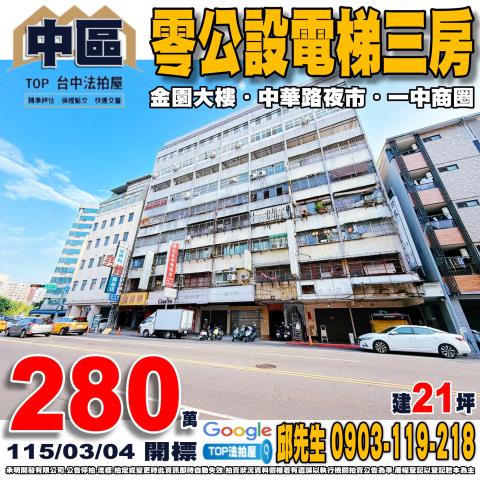 承明法拍｜台中中區