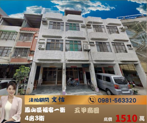 鳳山法拍透天-1