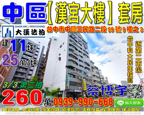 中區法拍屋三民路套房