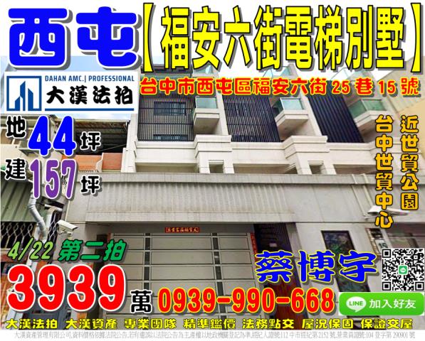 西屯福安六街電梯別墅