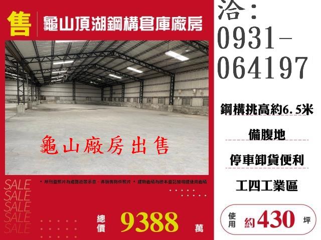 龜山廠房-1