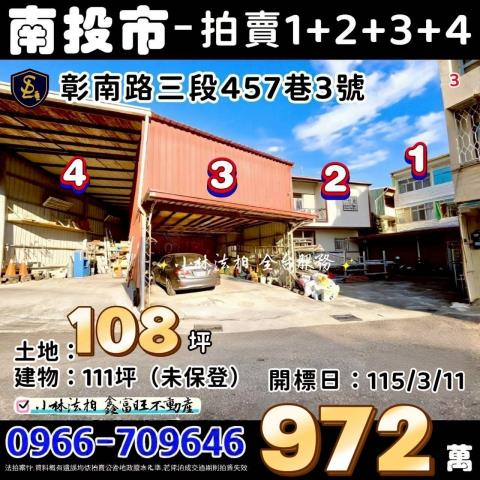 南投透天鐡皮未保存法拍-1