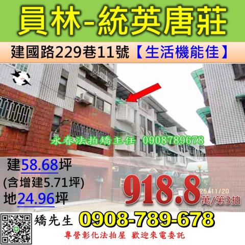 彰化員林透天法拍-1
