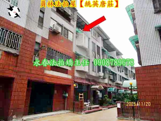 彰化員林透天法拍-2